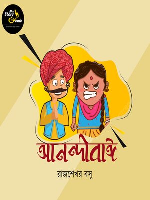 cover image of Anandibai